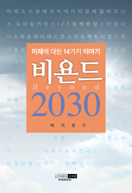 비욘드 2030