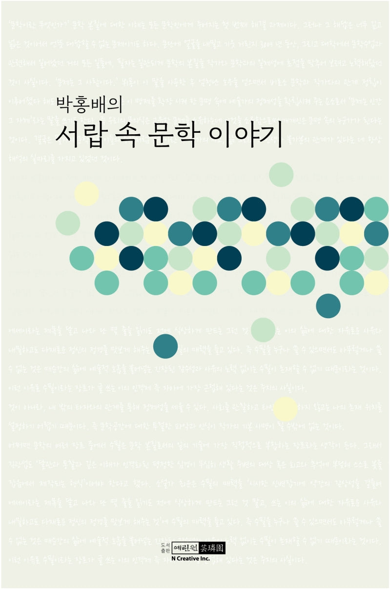 박홍배의 서랍 속 문학 이야기