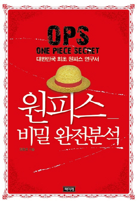원피스 비밀 완전분석