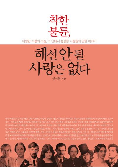 착한 불륜, 해선 안 될 사랑은 없다
