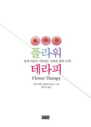 플라워테라피