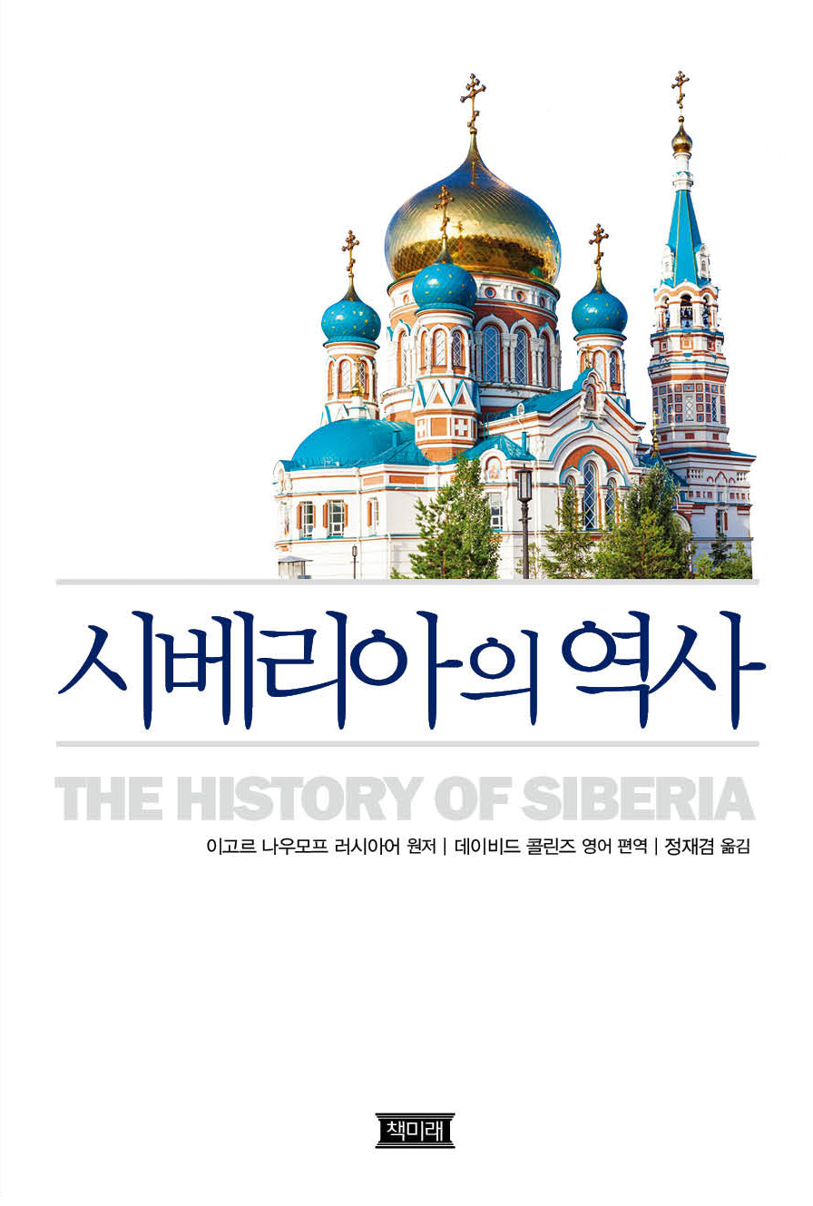 시베리아의 역사