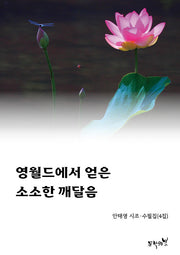 영월드에서 얻은 소소한 깨달음