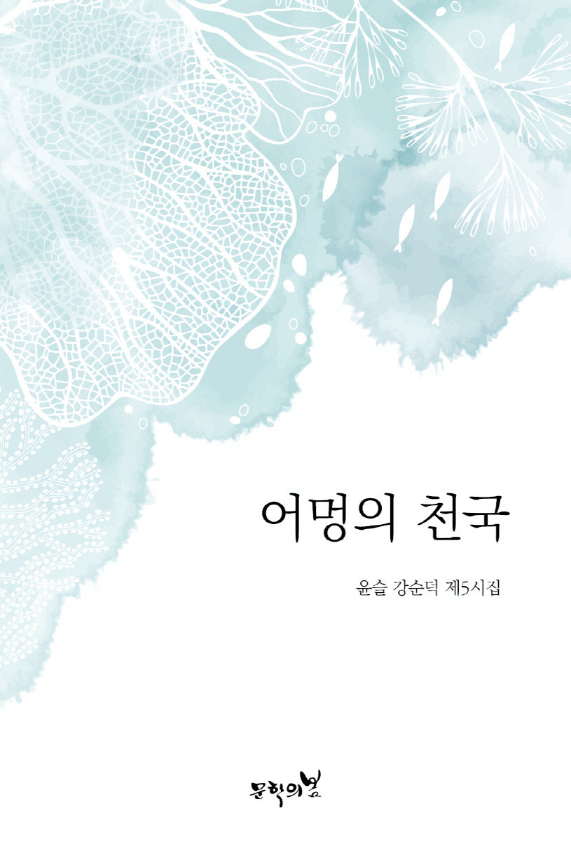 어멍의 천국(반양장)