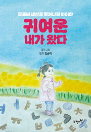 귀여운 내가 왔다