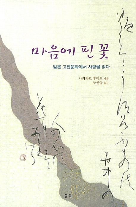 마음에 핀 꽃