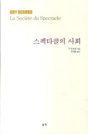 스펙타클의 사회