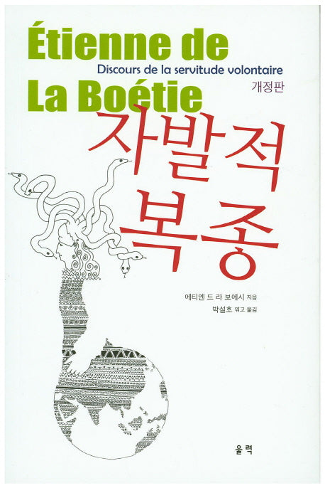 자발적 복종(개정판)