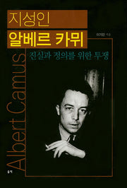 지성인 알베르 카뮈