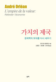 가치의 제국
