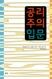 공리주의 입문