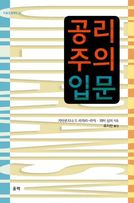 공리주의 입문