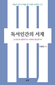 독서인간의 서재