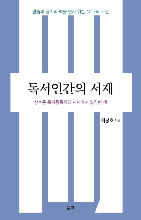 독서인간의 서재