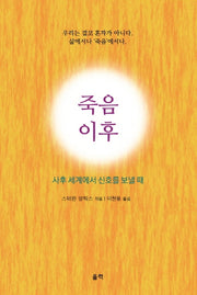 죽음 이후