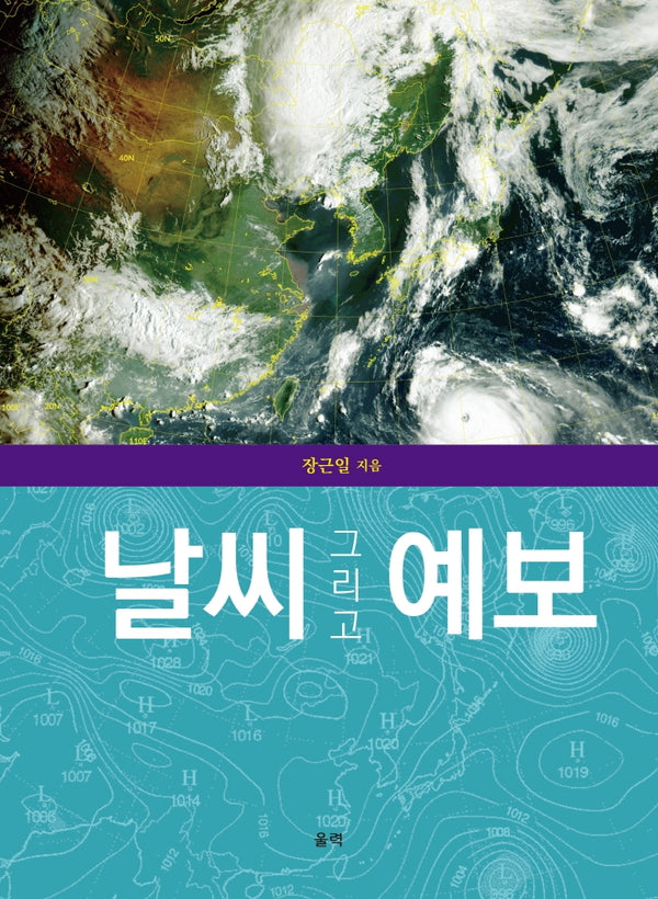 날씨 그리고 예보