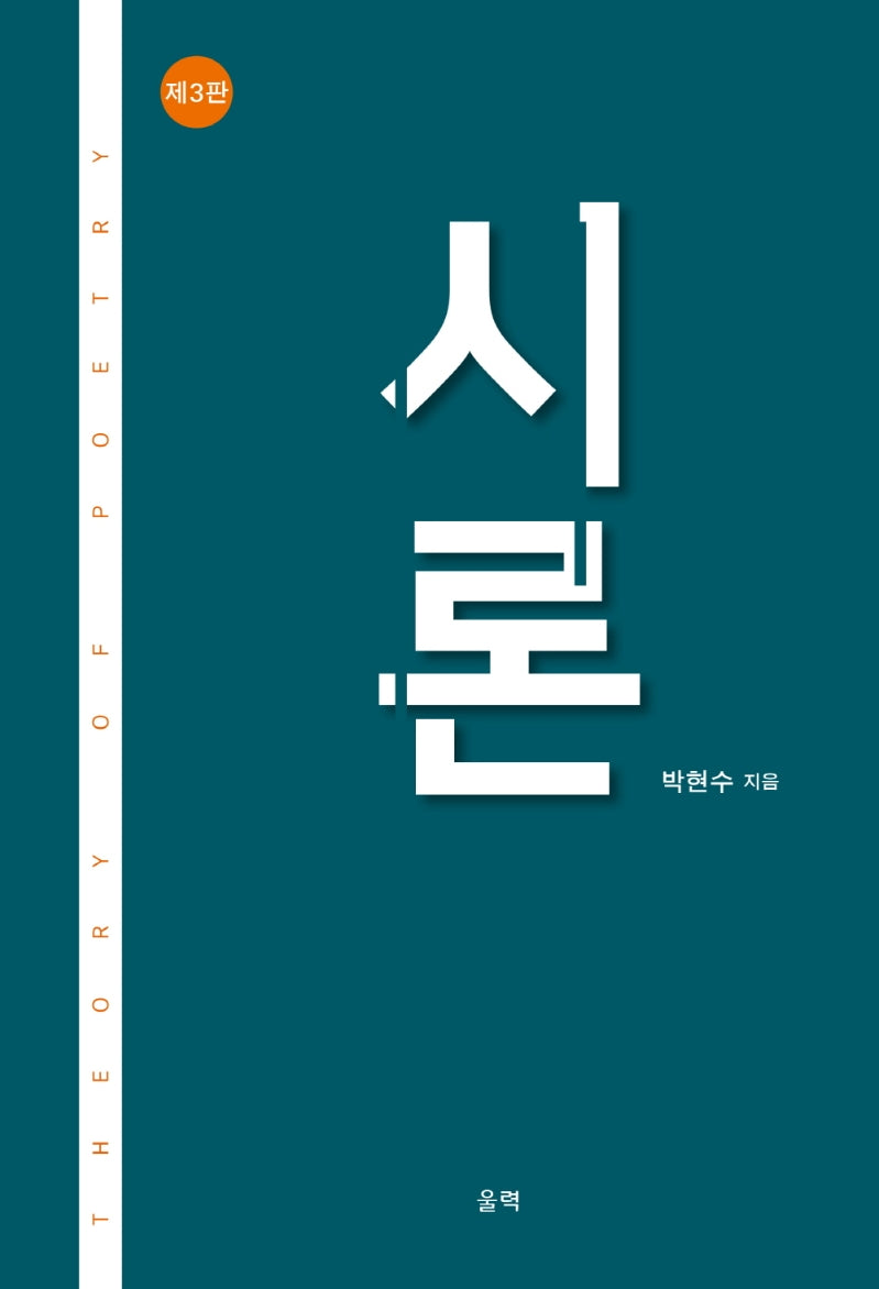 시론(3판)