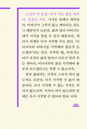 소설의 첫 문장: 다시 사는 삶을 위하여