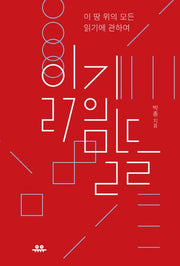 읽기의 말들
