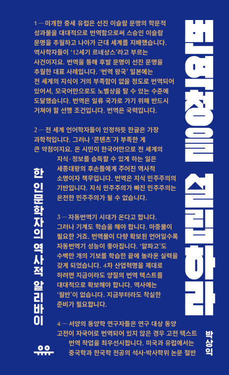 번역청을 설립하라