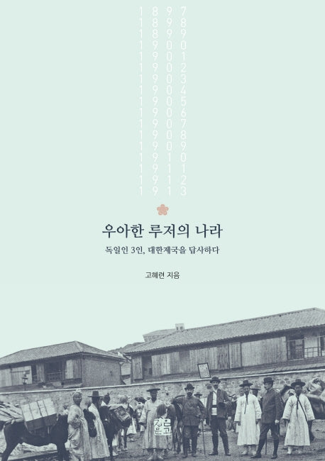 우아한 루저의 나라