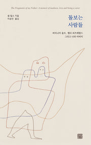 돌보는 사람들