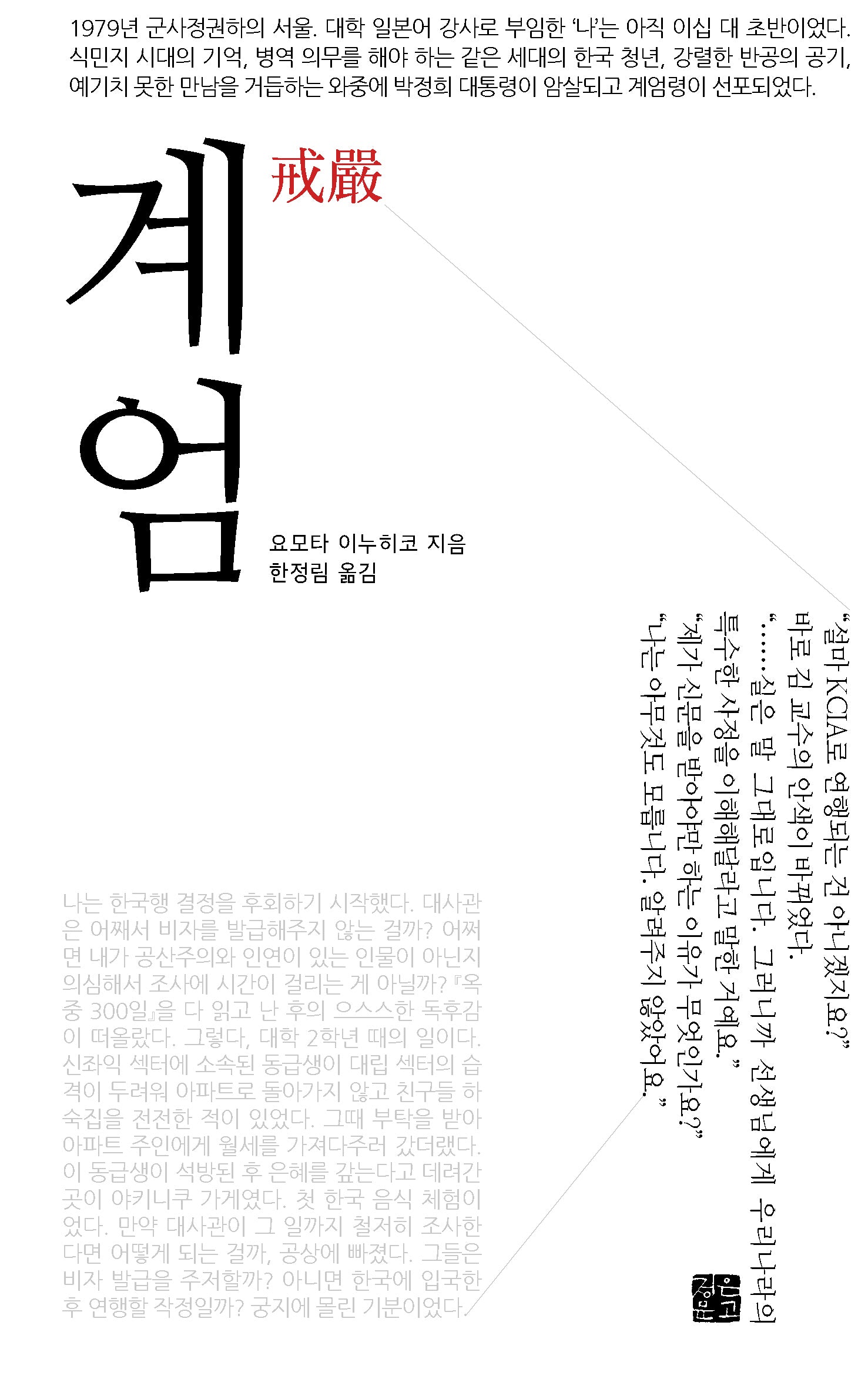 계엄
