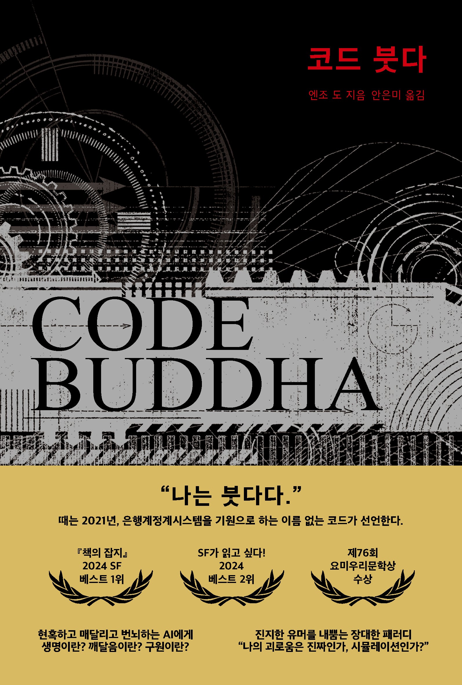 코드 붓다