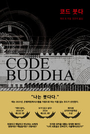 코드 붓다
