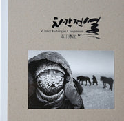 차간전설(양장본 HardCover)