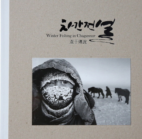 차간전설(양장본 HardCover)