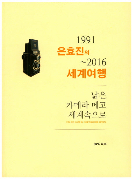 은효진의 세계여행