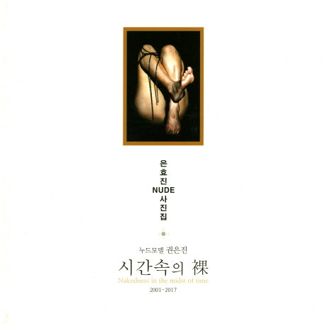 시간속의 라