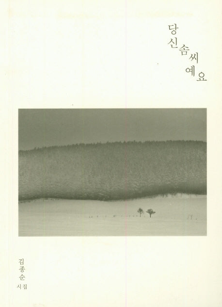 당신솜씨예요