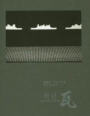 천년(양장본 Hardcover)