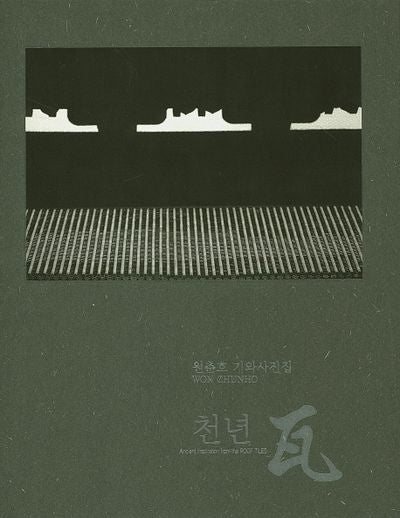 천년(양장본 Hardcover)