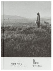 길 위에서