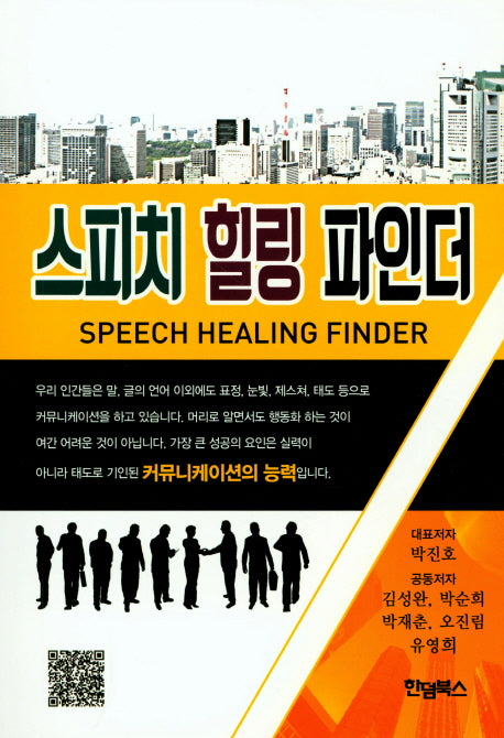 스피치 힐링 파인더