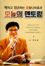 오늘의 멘토링