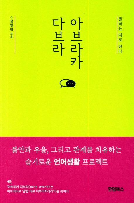 아브라카 다브라