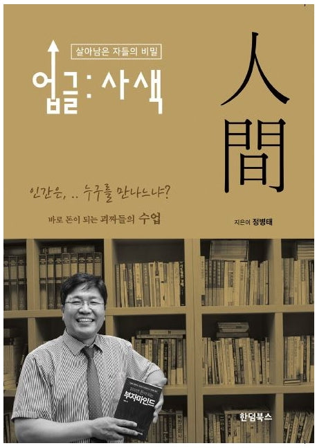 업글: 사색 인간