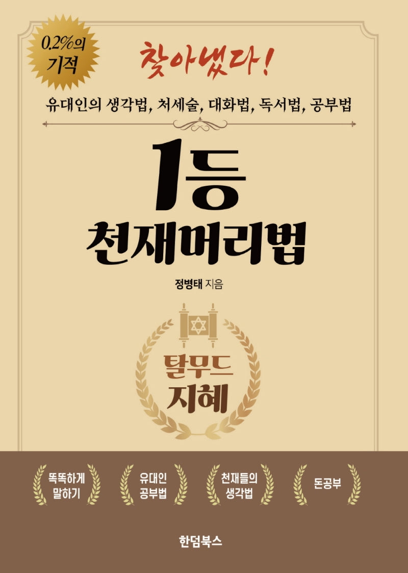 1등 천재머리법