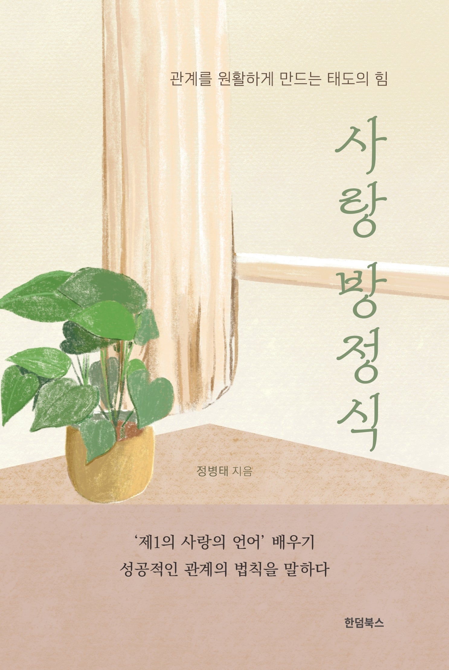 사랑 방정식