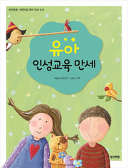 유아 인성교육 만세