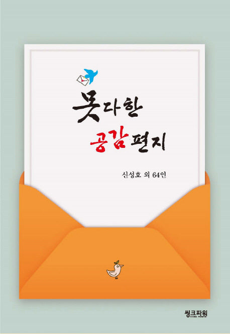 못다한 공감편지
