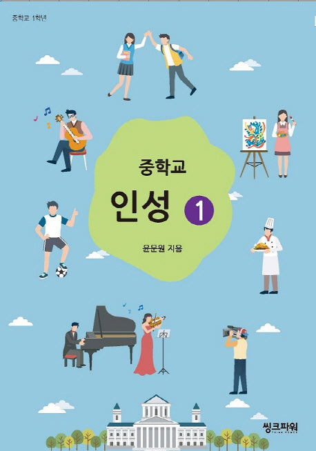 중학교 인성 1