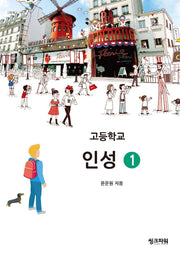 고등학교 인성 1