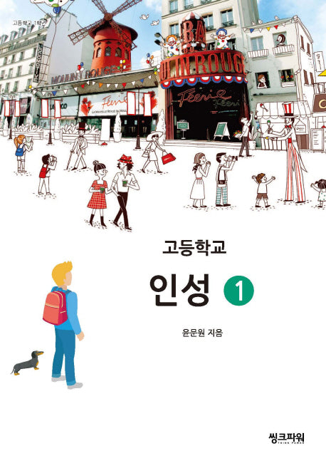 고등학교 인성 1