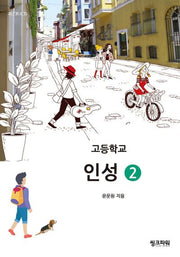 고등학교 인성 2