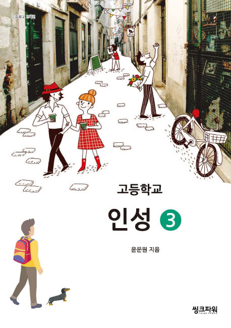 고등학교 인성 3
